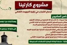 مشروع "كارتينا" بالشلف