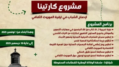مشروع "كارتينا" بالشلف
