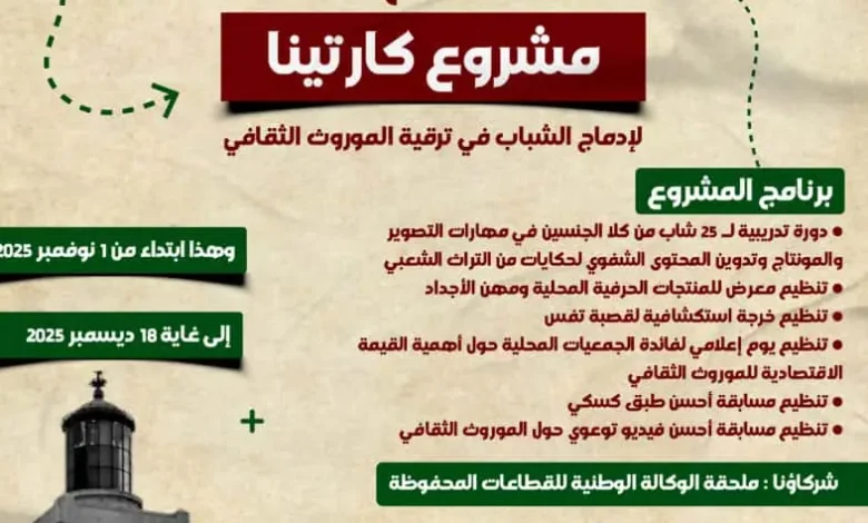 مشروع "كارتينا" بالشلف