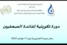 وكالة الحوض الهيدوغرافي الوهراني