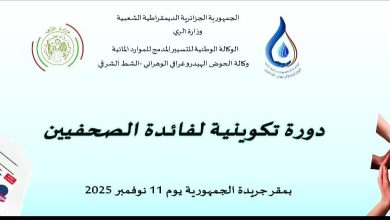 وكالة الحوض الهيدوغرافي الوهراني