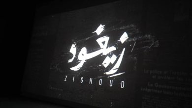 الفيلم التاريخي "زيغود يوسف"