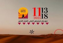 مهرجان تيميمون الدولي للفيلم القصير