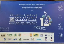 الطبعة الـ 10 لصالون "سيبا" بوهران