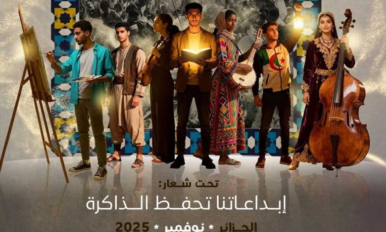 الملتقى الدولي للمبدعين الشباب بالجزائر العاصمة