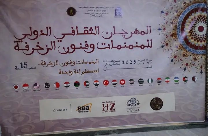 افتتاح المهرجان الثقافي الدولي للمنمنمات وفنون الزخرفة بتلمسان