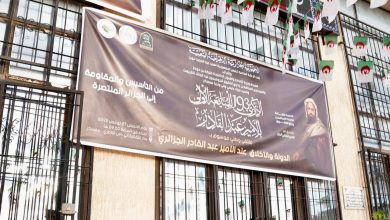 ملتقى وطني حول "الدولة والأخلاق عند الأمير عبد القادر"