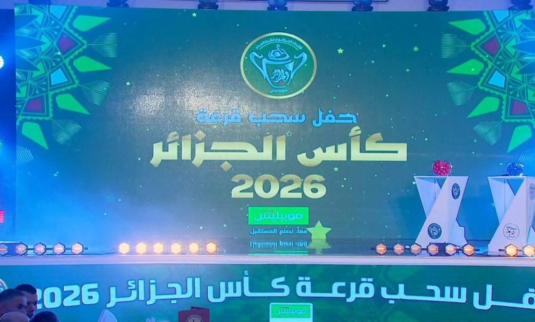 قرعة منافسة كأس الجمهورية نسخة 2025-2026
