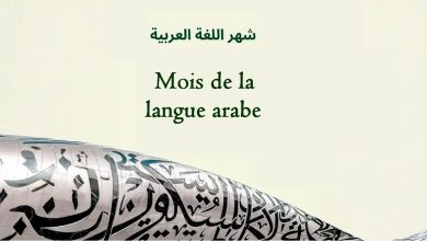 المسابقة الدولية "شهر اللغة العربية" ..