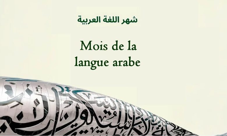 المسابقة الدولية "شهر اللغة العربية" ..