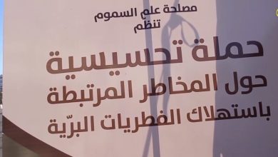 مختصون بمستشفى ايسطو يحذرون من تناول الفطريات البرية في حملة لساكنة وهران