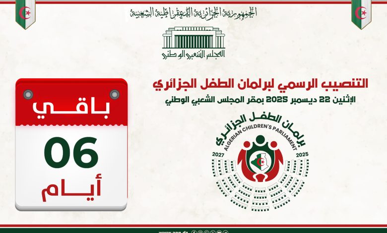 تنصيب أول برلمان للطفل الجزائري