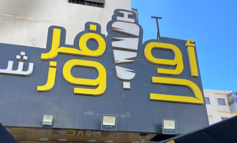 overdose شورما