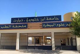 مجمع الكليات بزعرورة بجامعة "ابن خلدون" بتيارت،