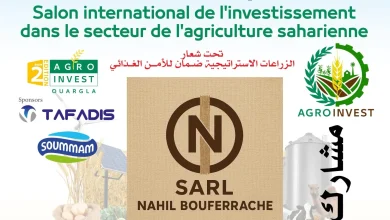 الصالون الدولي للاستثمار في قطاع الفلاحة الصحراوية