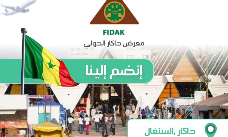 الطبعة الـ36 المعرض الدولي لداكار