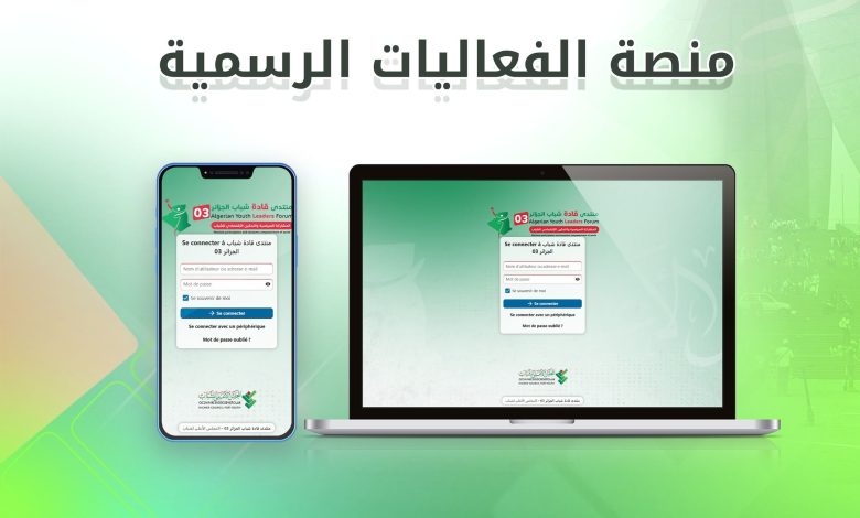 المجلس الأعلى للشباب يطلق منصة قريبا..