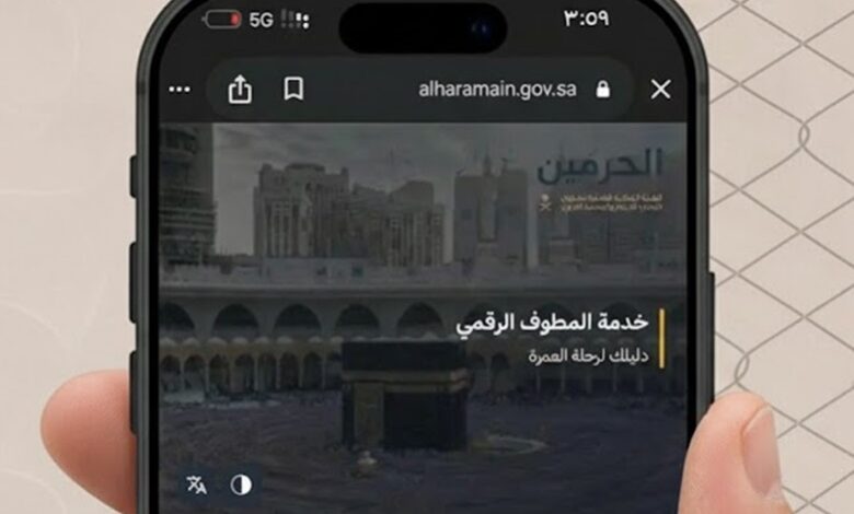 المطوف الرقمي