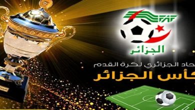 كأس الجزائر: مفاجآت منتظرة و "الإثارة" حاضرة في خط الإنطلاق