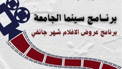 سينما الجامعة