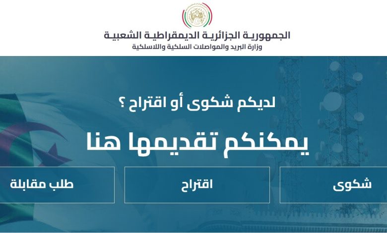 بشأن خدمات البريد والاتصالات الإلكترونية