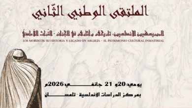 تلمسان تحتضن ملتقى علمي دولي حول الإرث الأندلسي ـ الموريسكي