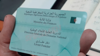 المديرية العامة للأملاك الوطنية تعمم نظام "أملاك"