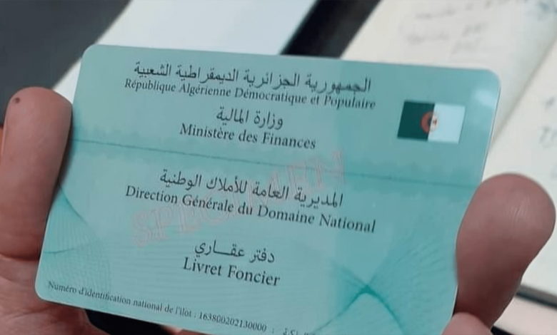 المديرية العامة للأملاك الوطنية تعمم نظام "أملاك"