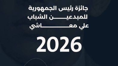 فتح باب الترشح لدعم الطاقات الإبداعية الشابة