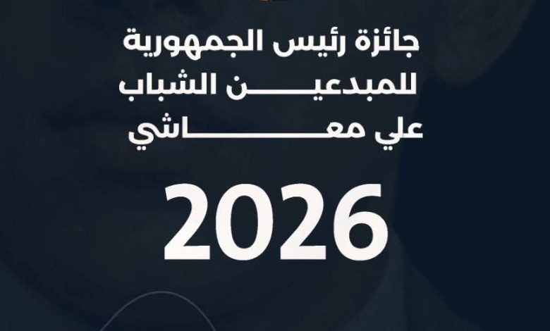 فتح باب الترشح لدعم الطاقات الإبداعية الشابة