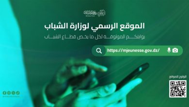 وزارة الشباب، تكشف: إطلاق موقعها الإلكتروني الجديد
