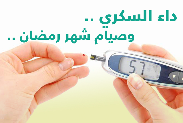 رغم حملات التوعية بخطر الصوم على صحتهم 