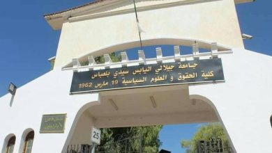 كلية الحقوق والعلوم السياسية بسيدي بلعباس