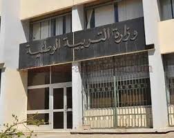 وزارة التربية الوطنية