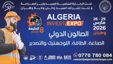 الصالون الدولي للاستثمار