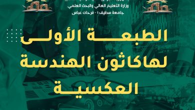 تنظيم الهاكاثون الأول للهندسة العكسية