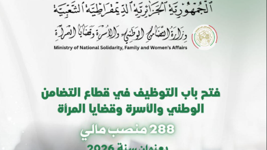 توظيف وزارة التضامن الوطني 2026