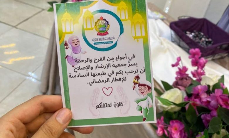 جمعية "الإرشاد والإصلاح" بشتوان