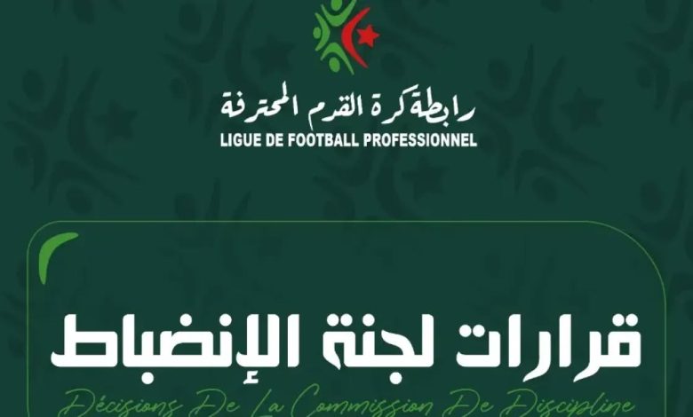 عقوبات وغرامات ثقيلةعقب "الداربي العاصيمي"