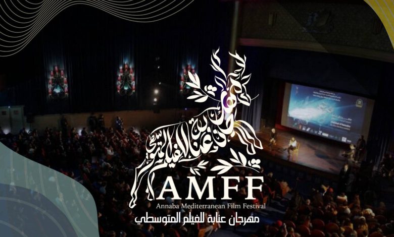 مهرجان عنابة للفيلم المتوسطي