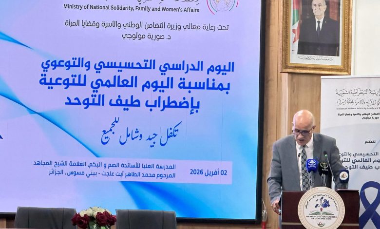 اليوم العالمي للتوعية بالتوحد