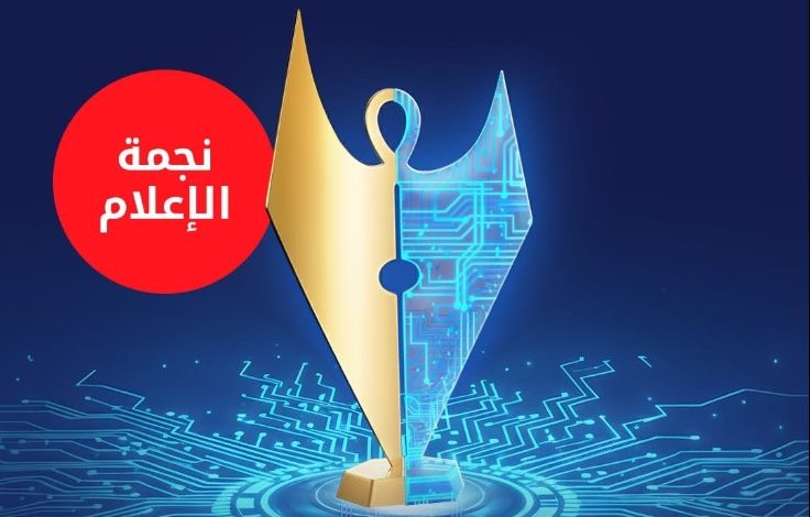 الطبعة الـ 19 لمسابقة نجمة الإعلام
