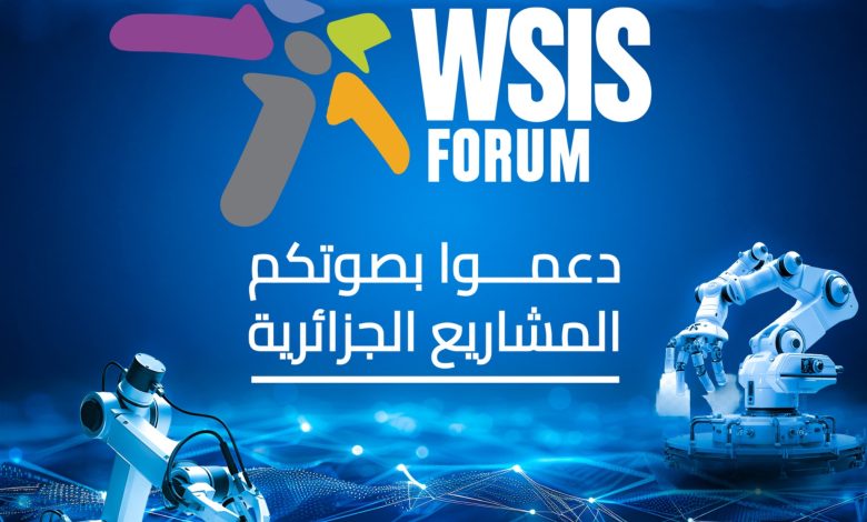 مسابقة منتدى القمة العالمية لمجتمع المعلومات طبعة 2026