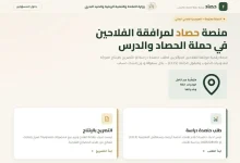 إطلاق منصة hassad.dz