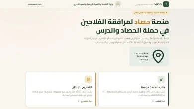 إطلاق منصة hassad.dz