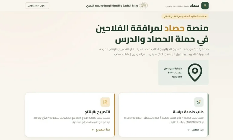 إطلاق منصة hassad.dz