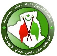 دعوة الفرق الشبابية للمشاركة في مهرجان العيساوة