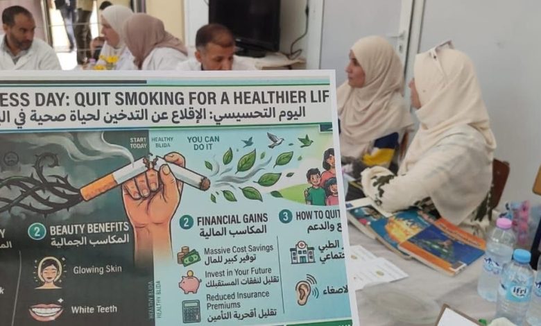 إحياء اليوم العالمي بدون تدخين