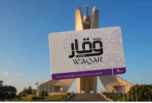 إطلاق بطاقة "وقار" لفائدة المتقاعدين وذوي الحقوق