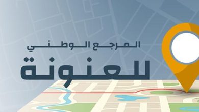 مستغانم تحتضن ورشات تعميم المرجع الوطني للعنونة